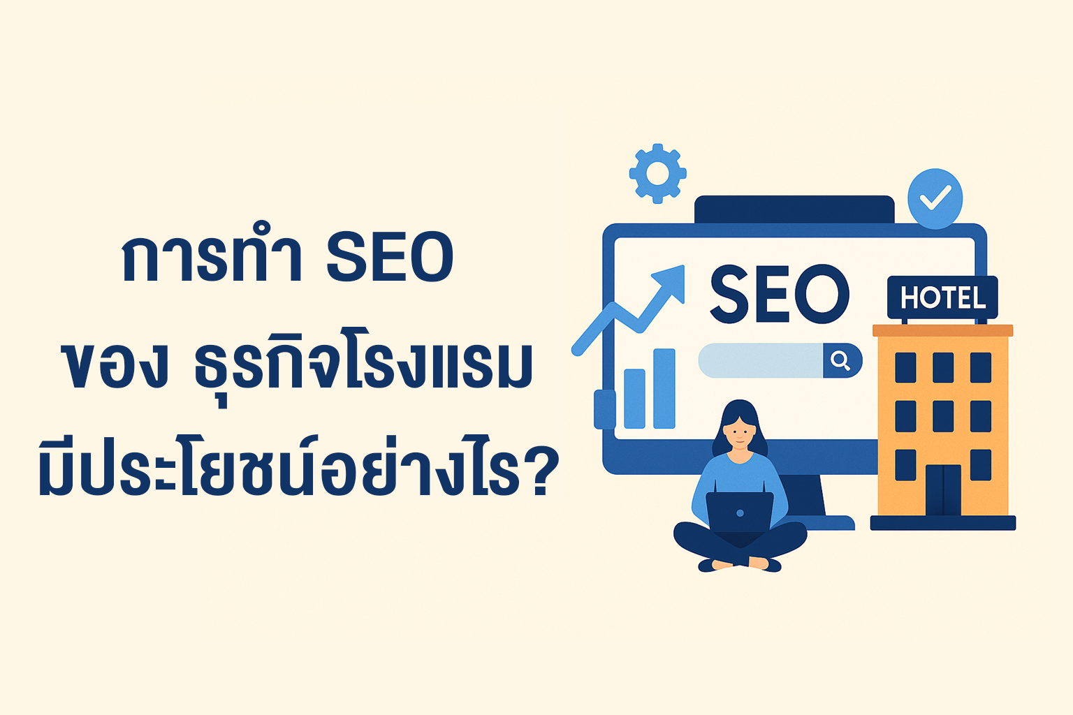 ความสำคัญของ SEO สำหรับธุรกิจรับส่งสนามบิน